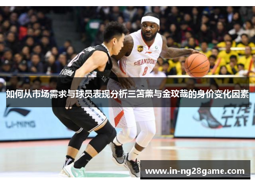 如何从市场需求与球员表现分析三笘薰与金玟哉的身价变化因素 如何从市场需求与球员表现分析三笘薰与金玟哉的身价变化因素