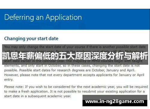 凯恩年薪偏低的五大原因深度分析与解析 凯恩年薪偏低的五大原因深度分析与解析