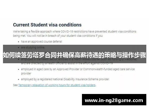 如何续签劳塔罗合同并确保高薪待遇的策略与操作步骤 如何续签劳塔罗合同并确保高薪待遇的策略与操作步骤