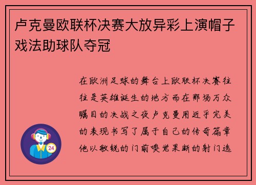 卢克曼欧联杯决赛大放异彩上演帽子戏法助球队夺冠 卢克曼欧联杯决赛大放异彩上演帽子戏法助球队夺冠