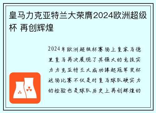 皇马力克亚特兰大荣膺2024欧洲超级杯 再创辉煌 皇马力克亚特兰大荣膺2024欧洲超级杯 再创辉煌