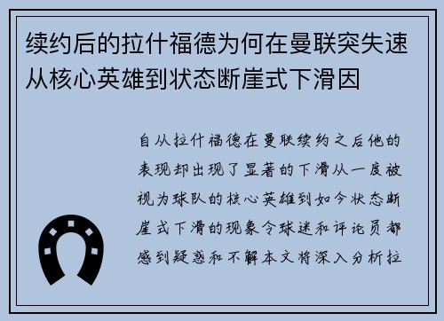 续约后的拉什福德为何在曼联突失速从核心英雄到状态断崖式下滑因