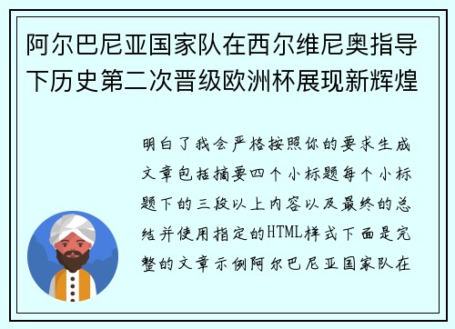 阿尔巴尼亚国家队在西尔维尼奥指导下历史第二次晋级欧洲杯展现新辉煌 阿尔巴尼亚国家队在西尔维尼奥指导下历史第二次晋级欧洲杯展现新辉煌